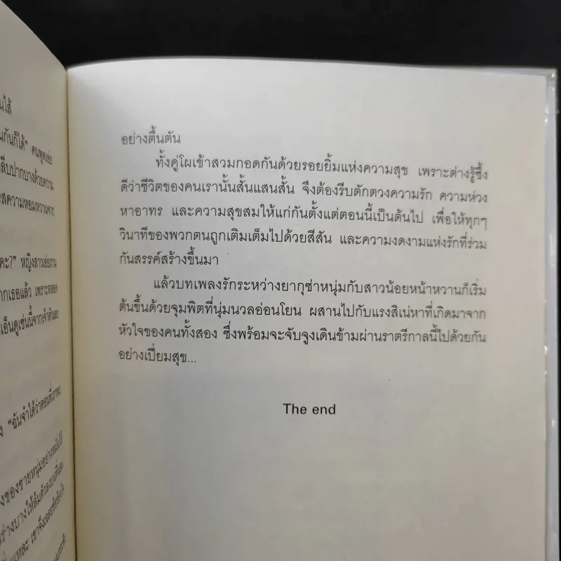 ร้อยเล่ห์รัก - ชมจันท์ รูปที่ 12