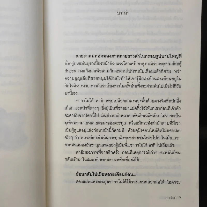 ร้อยเล่ห์รัก - ชมจันท์ รูปที่ 11