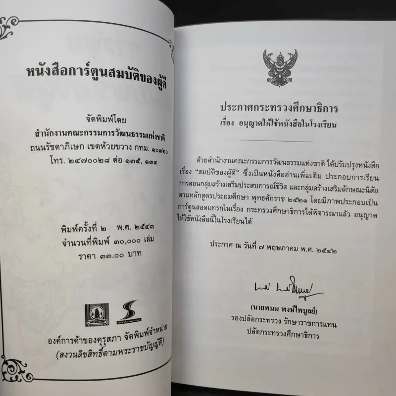 ศาสตราจารย์ ม.ร.ว.แสงโสม เกษมศรี รูปที่ 8