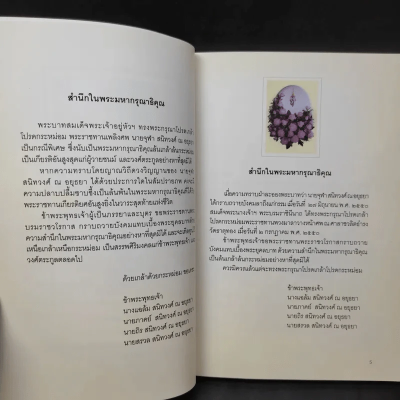 อนุสรณ์งานพระราชทานเพลิงศพเป็นกรณีพิเศษ นายจุฬา สนิทวงศ์ ณ อยุธยา รูปที่ 9