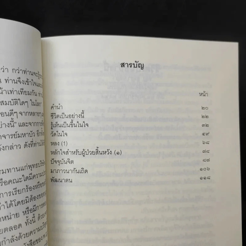 อนุสรณ์งานพระราชทานเพลิงศพเป็นกรณีพิเศษ นายจุฬา สนิทวงศ์ ณ อยุธยา รูปที่ 12