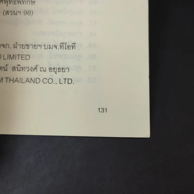 อนุสรณ์งานพระราชทานเพลิงศพเป็นกรณีพิเศษ นายจุฬา สนิทวงศ์ ณ อยุธยา รูปที่ 14