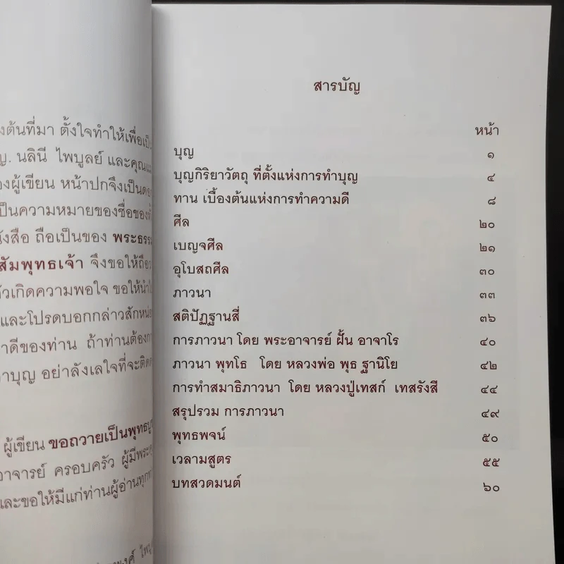 บุญกิริยา - น.ท.น.พ.จักรพงศ์ ไพบูลย์ (ที่ระลึกงานศพคุณพ่อเชิญ ประสงค์) รูปที่ 10