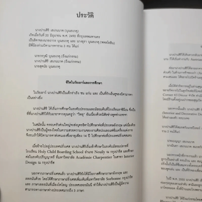 ที่ระลึกงานศพ นางปานสิริ เฮเกนบาต (บุณยเกตุ) รูปที่ 10
