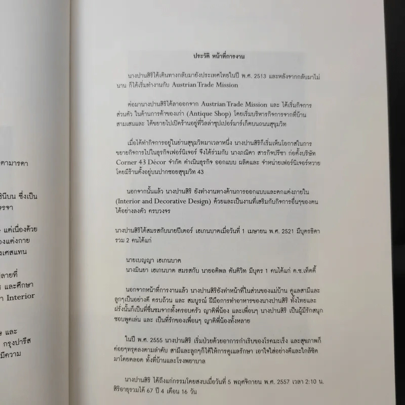 ที่ระลึกงานศพ นางปานสิริ เฮเกนบาต (บุณยเกตุ) รูปที่ 11