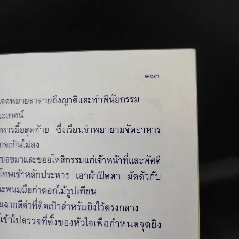 กรรมลิขิต - ธมมวฑโฒ ภิกขุ (ที่ระลึกงานศพนางวรรณะ บุณยเกตุ) รูปที่ 14