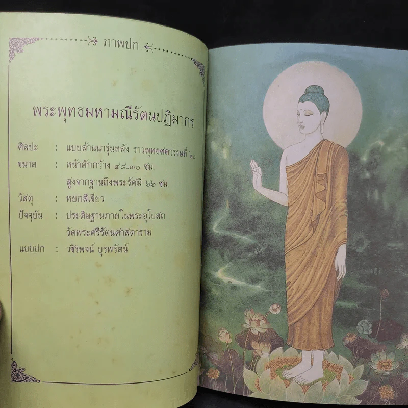กรรมลิขิต - ธมมวฑโฒ ภิกขุ (ที่ระลึกงานศพนางวรรณะ บุณยเกตุ) รูปที่ 9
