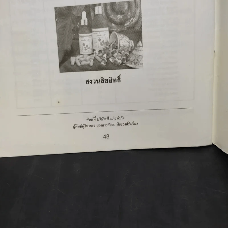 นาฬิกาชีวิต ตอน 2 มะรุม ต้นไม้เพื่อชีวิต รูปที่ 13