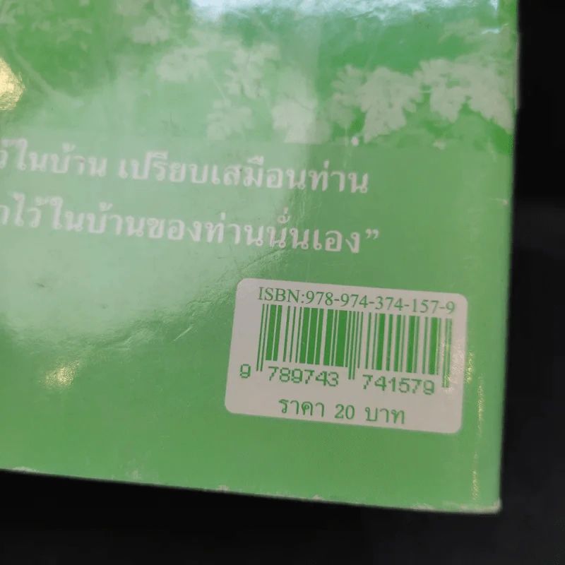 นาฬิกาชีวิต ตอน 2 มะรุม ต้นไม้เพื่อชีวิต รูปที่ 14