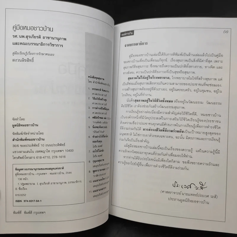 อนุสรณ์งานศพ พลอากาศโทวิจิตร ศิริกุล รูปที่ 13
