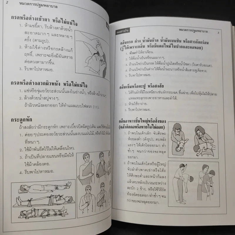 อนุสรณ์งานศพ พลอากาศโทวิจิตร ศิริกุล รูปที่ 16