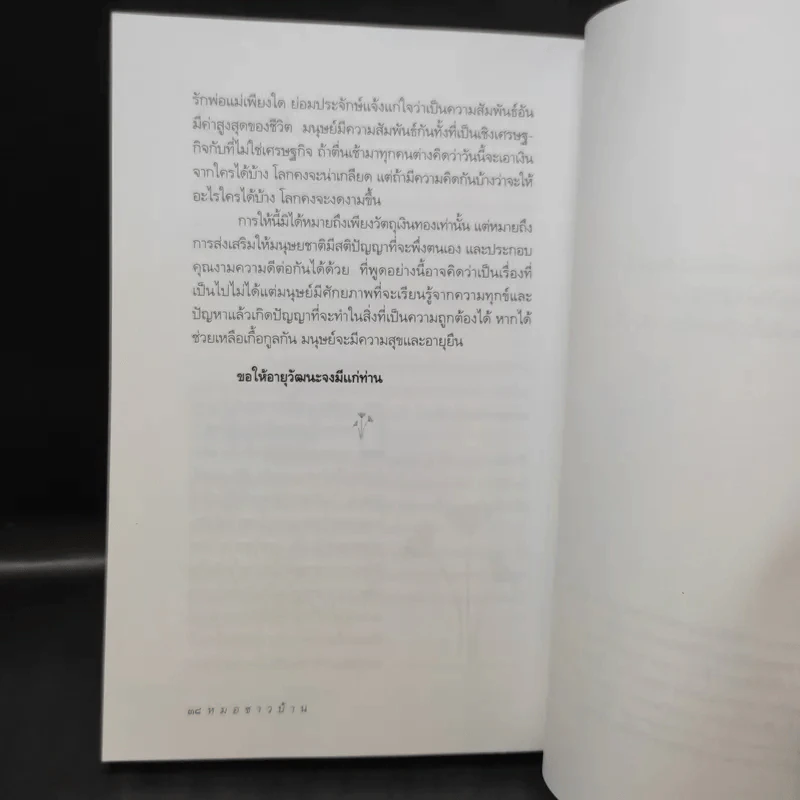 อนุสรณ์งานศพ พลอากาศโทวิจิตร ศิริกุล รูปที่ 17