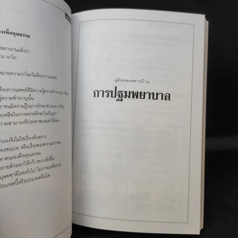 อนุสรณ์งานศพ พลอากาศโทวิจิตร ศิริกุล รูปที่ 15