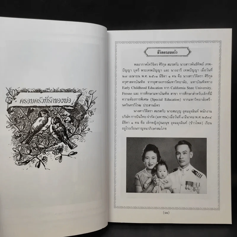 อนุสรณ์งานศพ พลอากาศโทวิจิตร ศิริกุล รูปที่ 12