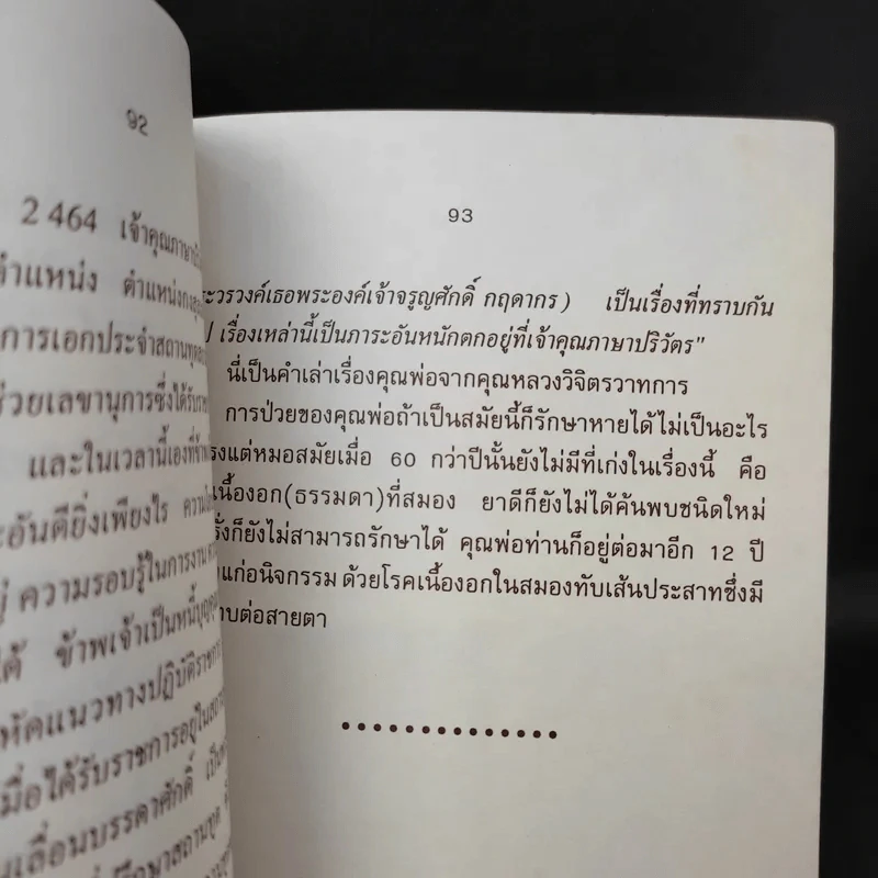 ความทรงจำ (ฉลองอายุ 80 ปี) รูปที่ 9