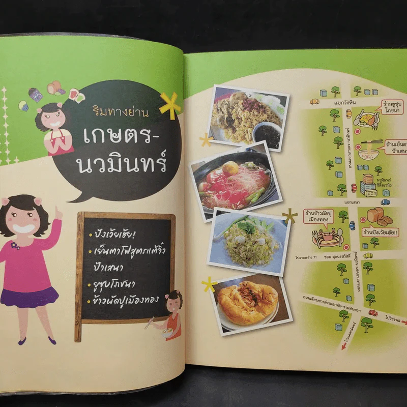 อิ่มหลักร้อย อร่อยริมทาง - หมูหวาน รูปที่ 12