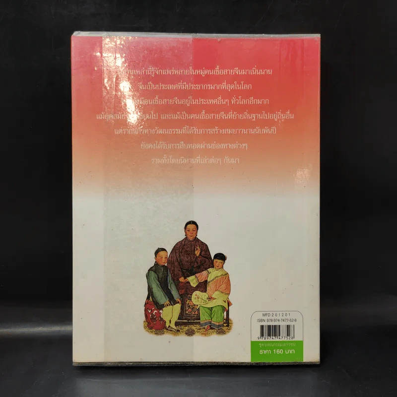 นิทานจีน - ฟรานเซส คาร์เพนเตอร์ รูปที่ 2