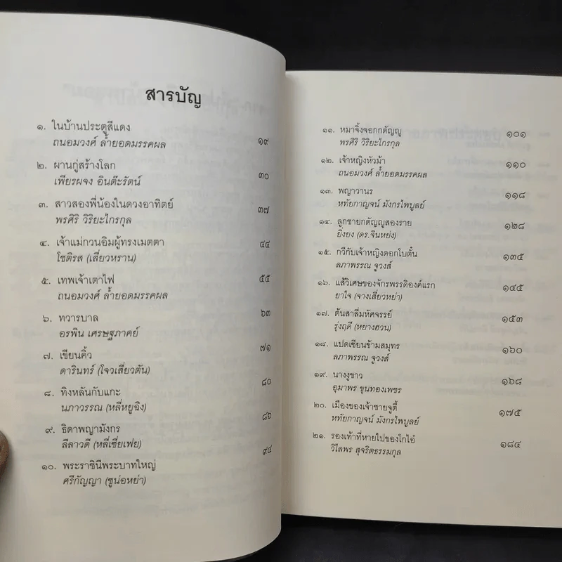 นิทานจีน - ฟรานเซส คาร์เพนเตอร์ รูปที่ 11
