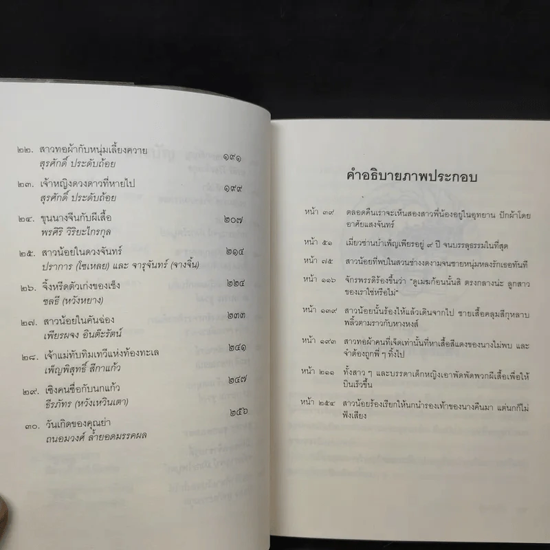 นิทานจีน - ฟรานเซส คาร์เพนเตอร์ รูปที่ 12