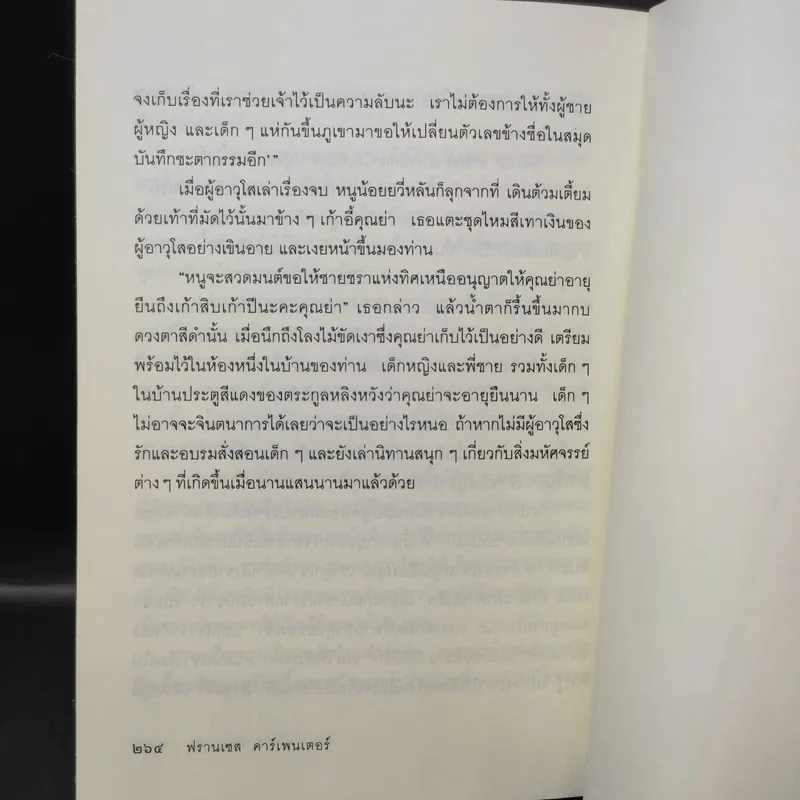 นิทานจีน - ฟรานเซส คาร์เพนเตอร์ รูปที่ 14