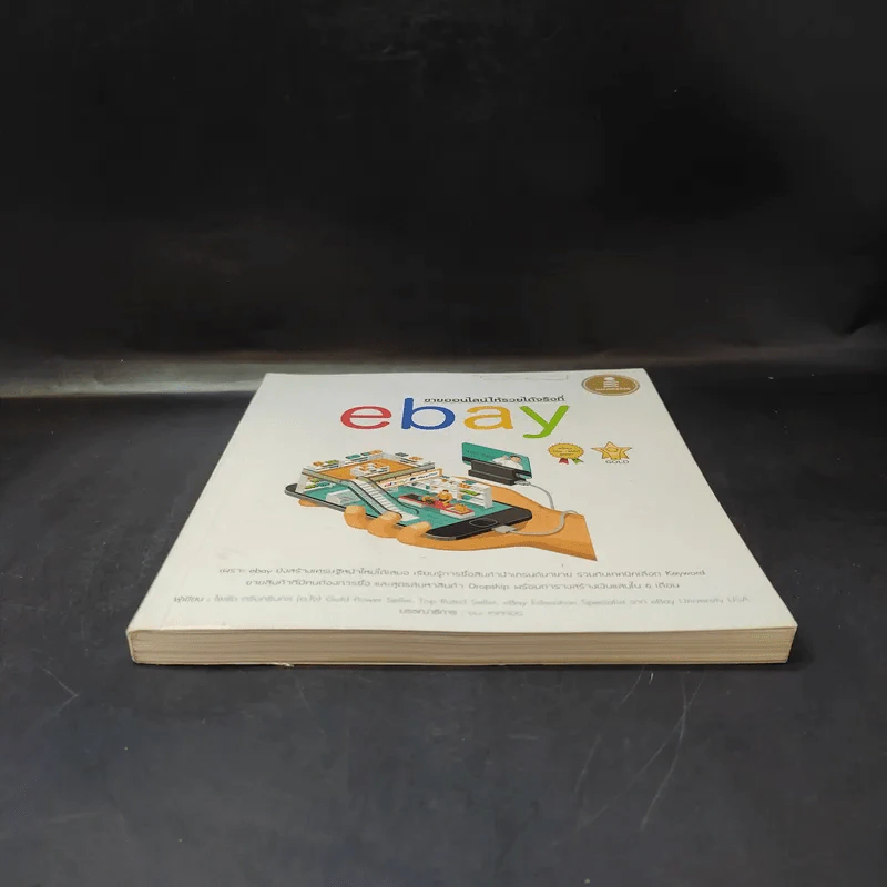 ขายออนไลน์ให้รวยได้จริงที่ ebay รูปที่ 4