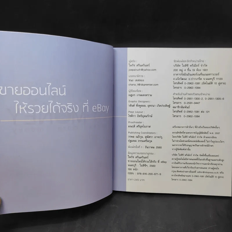 ขายออนไลน์ให้รวยได้จริงที่ ebay รูปที่ 10