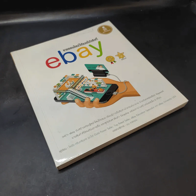 ขายออนไลน์ให้รวยได้จริงที่ ebay รูปที่ 8