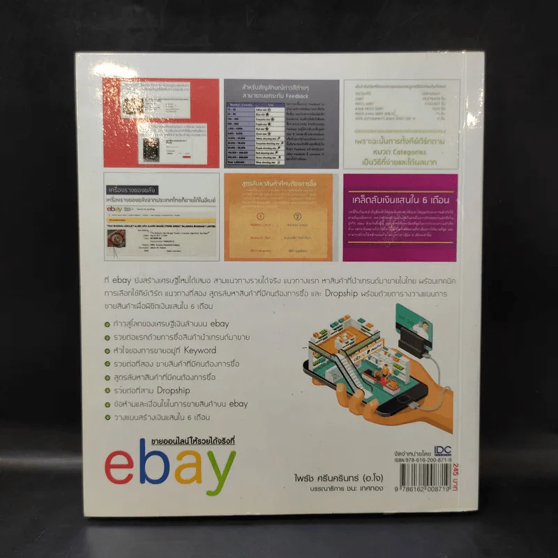 ขายออนไลน์ให้รวยได้จริงที่ ebay รูปที่ 3