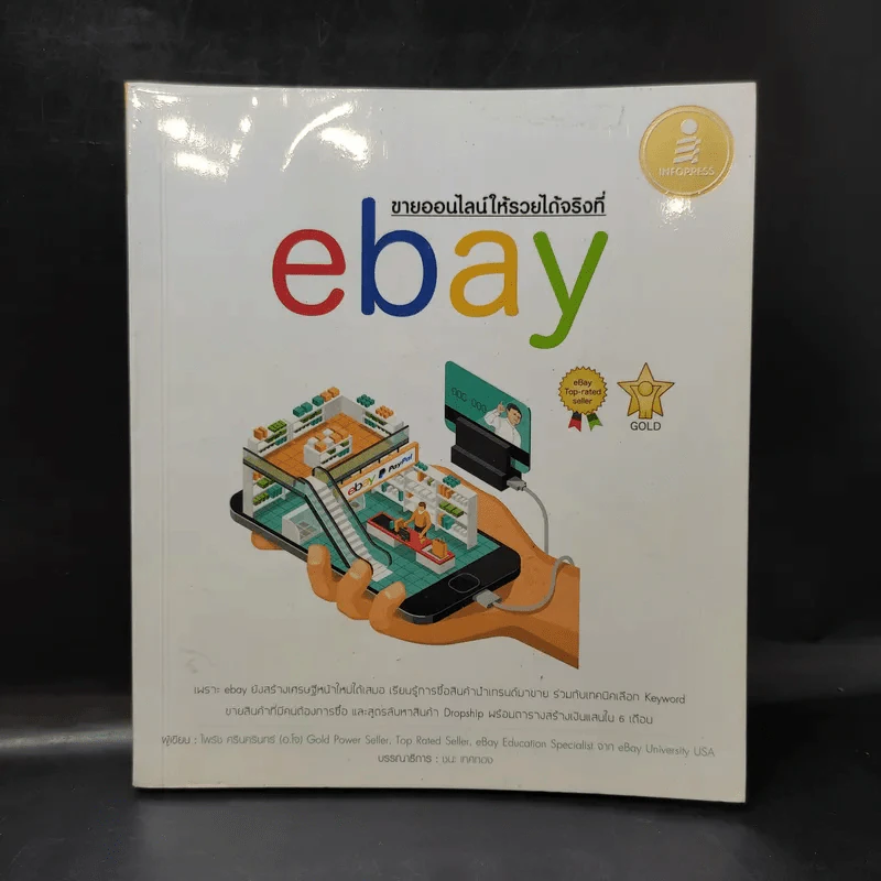 ขายออนไลน์ให้รวยได้จริงที่ ebay รูปที่ 1