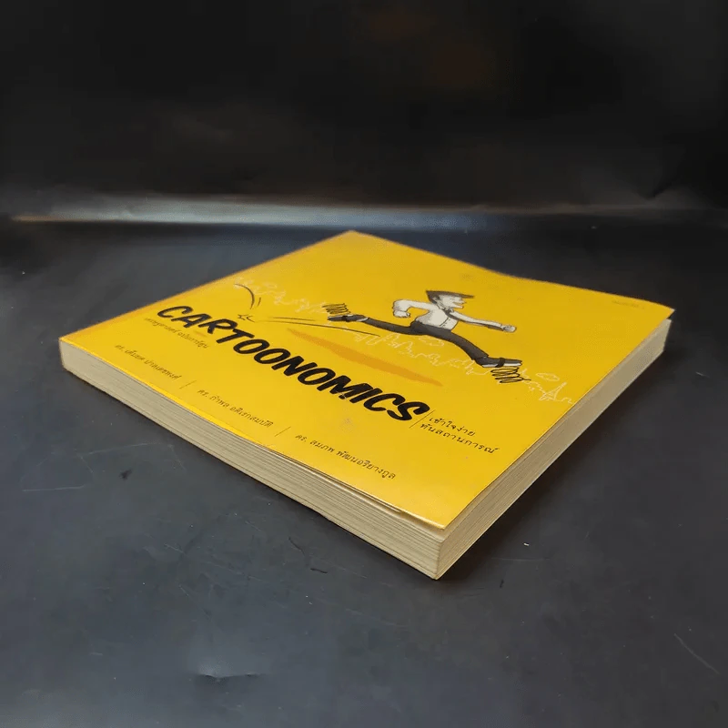 Cartoonomics เศรษฐศาสตร์ฉบับการ์ตูน รูปที่ 7