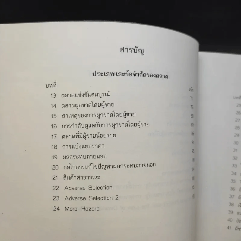 Cartoonomics เศรษฐศาสตร์ฉบับการ์ตูน รูปที่ 11