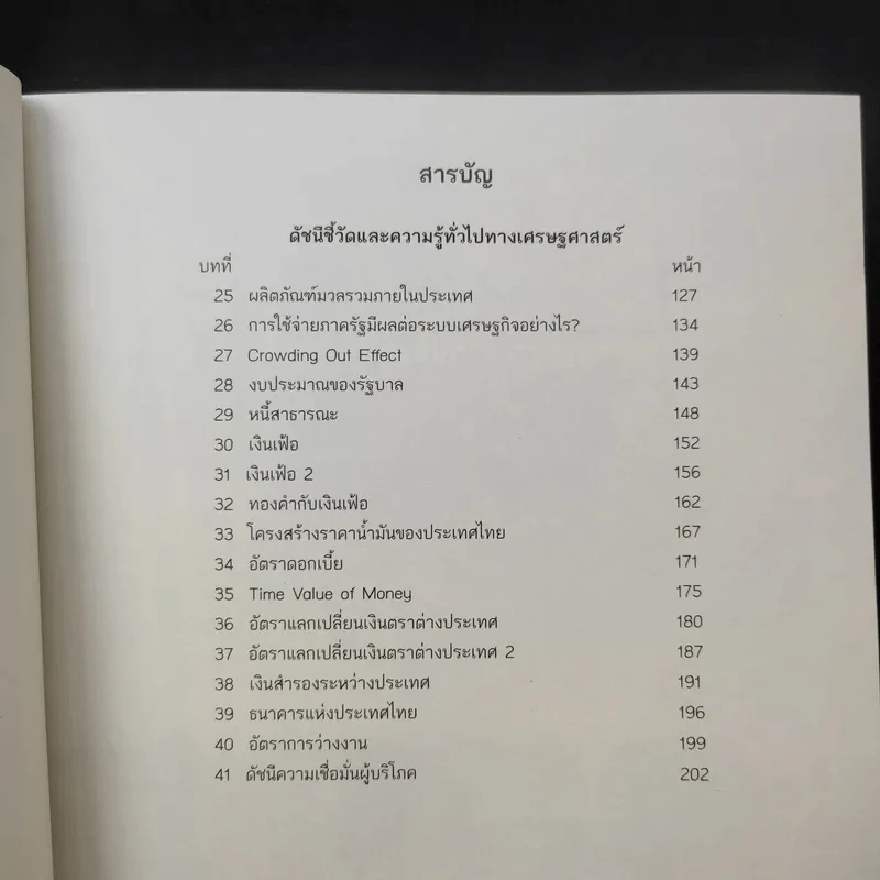 Cartoonomics เศรษฐศาสตร์ฉบับการ์ตูน รูปที่ 12