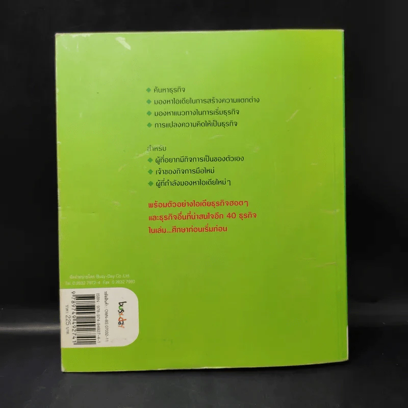 Find your own Business in 7 Days ค้นหาธุรกิจของตัวเองใน 7 วัน - อภิชาติ สิริผาติ รูปที่ 2