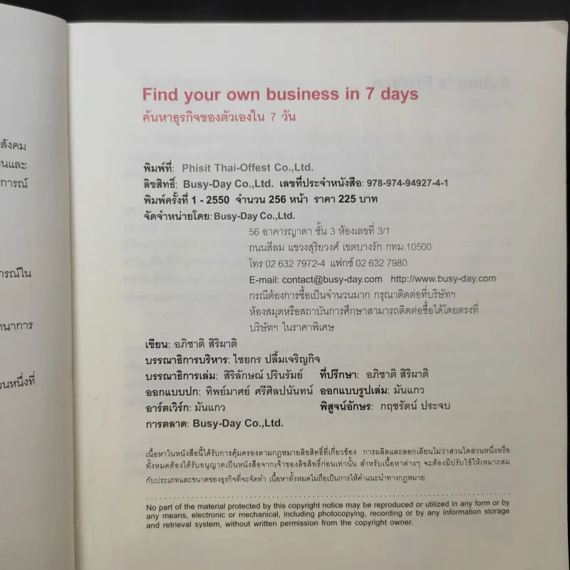 Find your own Business in 7 Days ค้นหาธุรกิจของตัวเองใน 7 วัน - อภิชาติ สิริผาติ รูปที่ 11