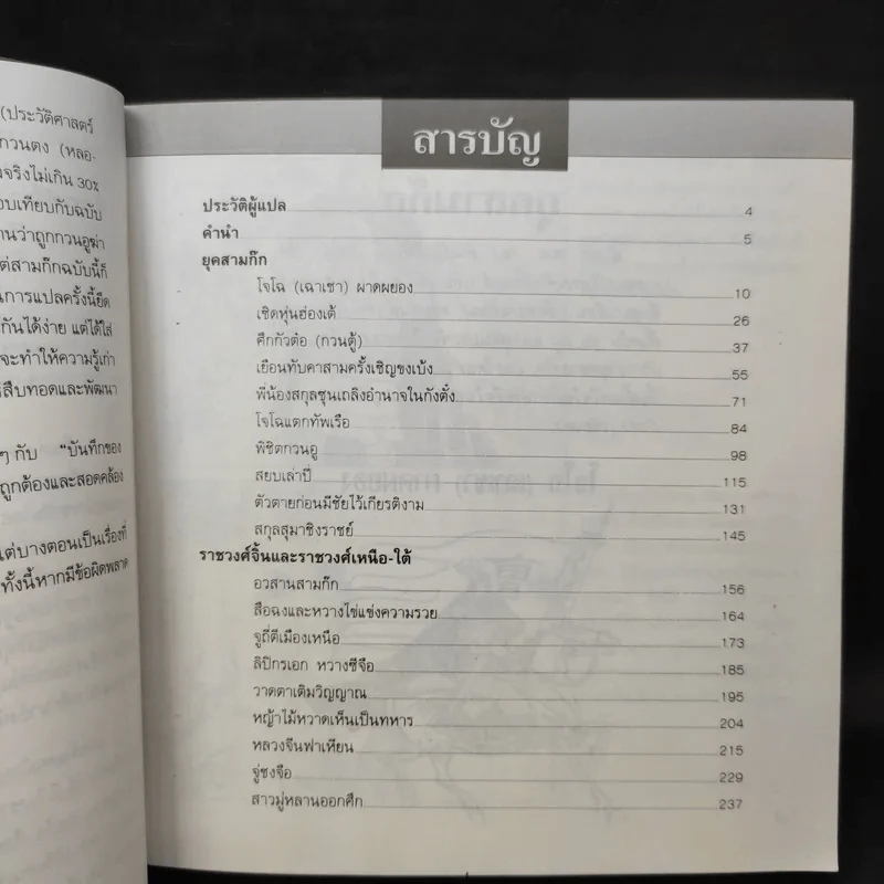 แลหลังแดนมังกร เล่ม 1-5 - ถาวร สิกขโกศล แปล รูปที่ 17