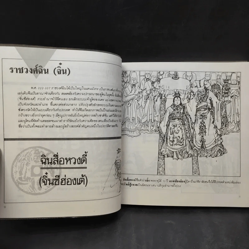 แลหลังแดนมังกร เล่ม 1-5 - ถาวร สิกขโกศล แปล รูปที่ 15