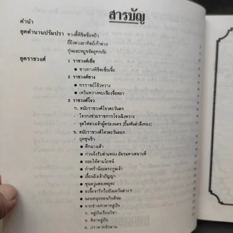 แลหลังแดนมังกร เล่ม 1-5 - ถาวร สิกขโกศล แปล รูปที่ 9