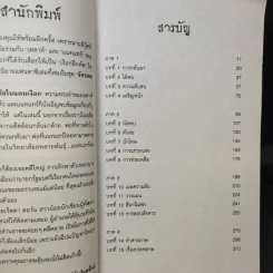 ขุมสมบัติพรายทะเล (ตอนต่อของผจญภัยในแดนเงือก) - Pieretta Dawn รูปที่ 11