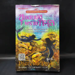 ขุมสมบัติพรายทะเล (ตอนต่อของผจญภัยในแดนเงือก) - Pieretta Dawn รูปที่ 1