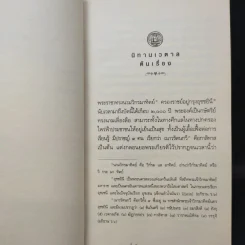 นิทานเวตาล - กรมหมื่นพิทยาลงกรณ รูปที่ 13