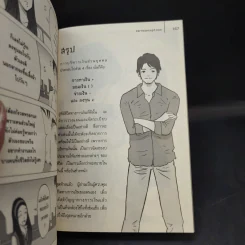 คู่มือบริหารเงิน - ธนภัทร รุ่งธนาภิรมย์ รูปที่ 13