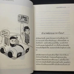 กลยุทธ์ในชีวิตประจำวัน - นรินทร์ โอฬารกิจอนันต์ รูปที่ 10