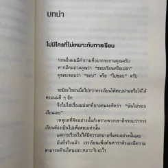 จงถ่ายเอกสารหน้าสารบัญแล้วคุณจะเรียนเก่งขึ้น - อิโต มะโกะโตะ รูปที่ 12