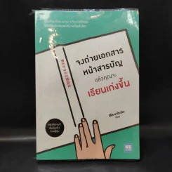จงถ่ายเอกสารหน้าสารบัญแล้วคุณจะเรียนเก่งขึ้น - อิโต มะโกะโตะ รูปที่ 1