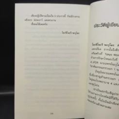 ยิ่งหิว ยิ่งสุขภาพดี - นพ.โยะชิโนะริ นะงุโมะ รูปที่ 13