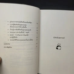 ยิ่งหิว ยิ่งสุขภาพดี - นพ.โยะชิโนะริ นะงุโมะ รูปที่ 11