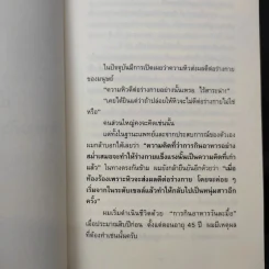 ยิ่งหิว ยิ่งสุขภาพดี - นพ.โยะชิโนะริ นะงุโมะ รูปที่ 12