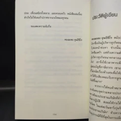 ชีวิตมั่งคั่งด้วยกระเป๋าสตางค์ใบเดียว - คะเมะดะ จุนอิชิโร รูปที่ 12