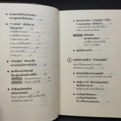 แค่ใช้คำให้ฉลาดก็เพิ่มโอกาสจาก 0 เป็น 100 - ซาซากิ เคอิจิ รูปที่ 10