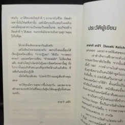 แค่ใช้คำให้ฉลาดก็เพิ่มโอกาสจาก 0 เป็น 100 - ซาซากิ เคอิจิ รูปที่ 12